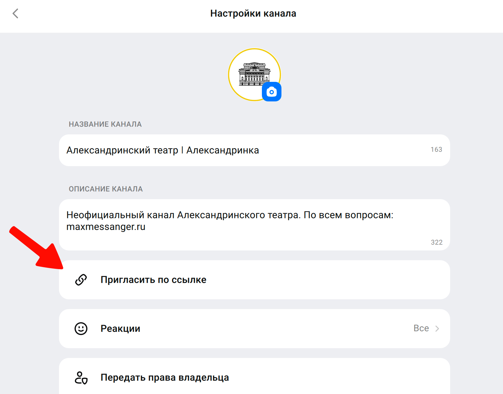 Шаг 2 — Настройки канала