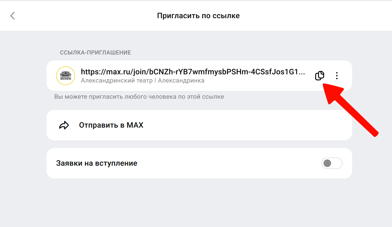 Шаг 3 — Копирование ссылки-приглашения