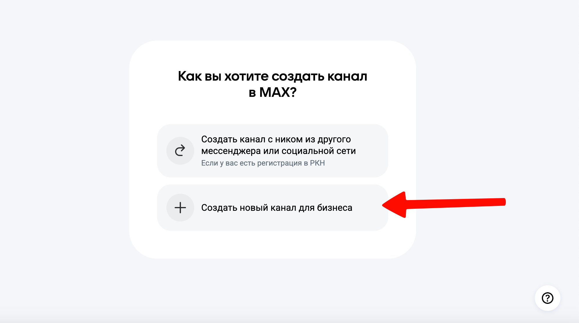 Выбор типа канала